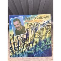 Вилли Токарев - Над Гудзоном