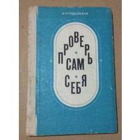 Deutsch. Немецкий язык. Проверь себя.