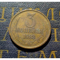 3 копейки 1983 СССР #17