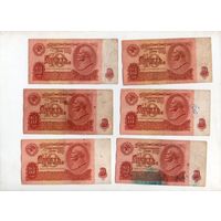 10 рублей СССР. 6 штук. (24)