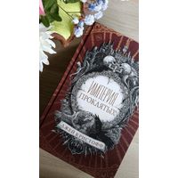 Империя проклятых