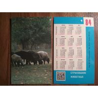 Карманный календарик.1984 год. Страхование