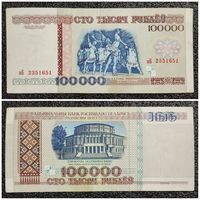 100000 рублей Беларусь 1996 г. серия зБ
