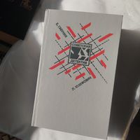 Советский дедектив.Юзефович.  Клуб Эсперо.Габуня.  Ангел пустыни. По ту сторону Днестра.