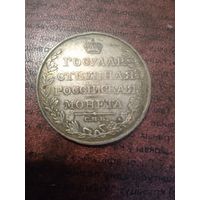 Монета 1 рубль 1810г ФГ