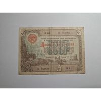 Облигация СССР 25 рублей 1948 41 серия