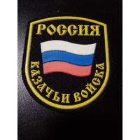 Казачий шеврон N1