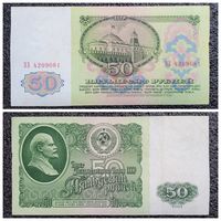 50 рублей СССР 1961 г. (серия ЗЗ)