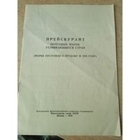 Прейскурант почтовых марок развивающих стран