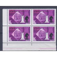 [1494] СССР 1963. Спорт.Шахматы. КОНЦОВКА СЕРИИ.УГЛОВОЙ КВАРТБЛОК. MNH