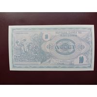 Македония 10 динаров 1992 UNC