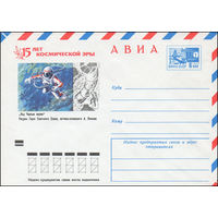 Художественный маркированный конверт СССР N 8328 (28.06.1972) АВИА  15 лет космической эры  "Над Черным морем"  Рисунок Героя Советского Союза, летчика-космонавта А. Леонова