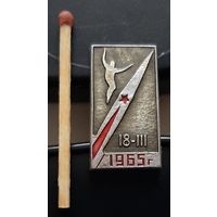 18.3.1965 г. Бг-43