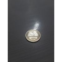 3 копейки СССР 1938 хорошая