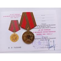 60 лет Победы. СпМД.
