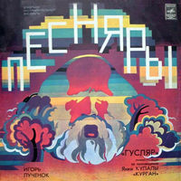 CD Песняры - Гусляр