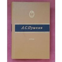 А.С. Пушкин-Проза. ШБ.