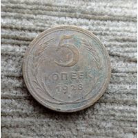 Werty71 СССР 5 копеек 1928