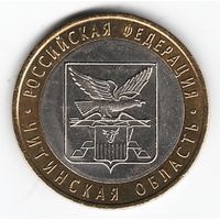 10 рублей 2006 г. Читинская область СПМД _состояние XF/aUNC