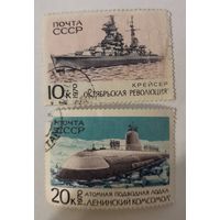 Две марки из серии "Боевые корабли Военно-Морского флота СССР" - Крейсер "Октябрьская революция" и Атомная подводная лодка "Ленинский Комсомол"