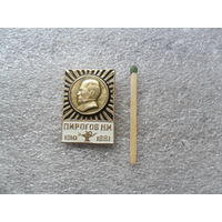 Н.И.Пирогов