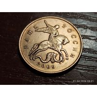50 копеек 2009 м