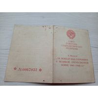Удостоверение СССР\9