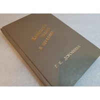 Первый выпуск книги Дорофеева Кавказские сказки и предания