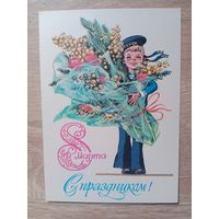 Открытка С 8 марта,Филиппов,1982 чистая