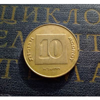 10 агорот 1991 Израиль #02