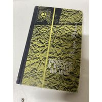 Репортаж с петлей на шее Юлиус Фучик