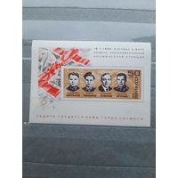 Блок марок СССР 1969. " Первая Экспериментальная космическая станция". С 1 рубля