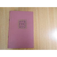 Жорж Санд. Собрание сочинений в девяти томах + дополнительный том