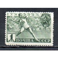 Спорт ГТО СССР 1940 год 1 марка