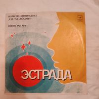 Пластинка виниловая София Ротару