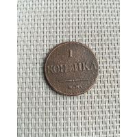 Копейка 1832 года с рубля!