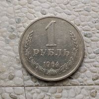 1 рубль 1964 года СССР.