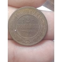 2 копейки 1903 года .