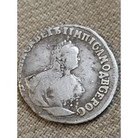 Распродажа - гривенник 1748г.,ЕЛИЗАВЕТА ПЕТРОВНА,РИ