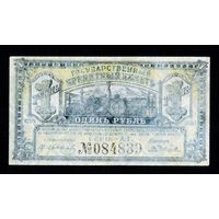 Распродажа с 1 рубля. Банкнота 1 рубль 1920.