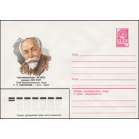 Художественный маркированный конверт СССР N 81-533 (17.11.1981) Член-корреспондент АН СССР, академик АМН СССР, Герой Социалистического Труда Г.Н. Сперанский 1873-1969