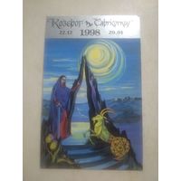 Карманный календарик. Знаки зодиака. Козерог. 1998 год