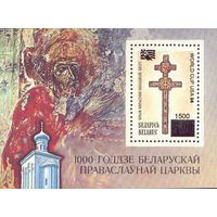 Чемпионат мира по футболу. США-94 Беларусь 1994 (64) 1 блок с надпечаткой