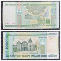 200000 рублей Беларусь 2000 г. серия тп