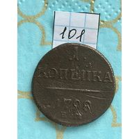 1 копейка 1798