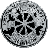 20 рублей Легенда про бусла 2007 год