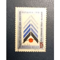 XIV Конгресс Международного союза архитекторов (Варшава) "Архитектура - Человек - Окружающая среда"