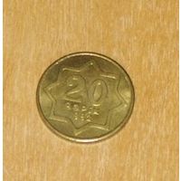 Азербайджан 1992 20 гяпик латунь AUNC