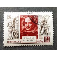 Марка СССР 1964 год Шекспир