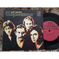 Виниловая пластинка КАРНАВАЛ. 7"